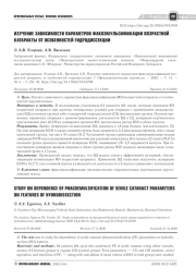 ИЗУЧЕНИЕ ЗАВИСИМОСТИ ПАРАМЕТРОВ ФАКОЭМУЛЬСИФИКАЦИИ ВОЗРАСТНОЙ КАТАРАКТЫ ОТ ОСОБЕННОСТЕЙ ГИДРОДИССЕКЦИИ