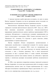 Памяти Виктора Андреевича Татаринова (7 июня 1952 – 9 ноября 2024)