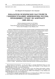 ПОКАЗАТЕЛИ ПСИХИЧЕСКИХ РАССТРОЙСТВ У ВОЕННОСЛУЖАЩИХ МИНОБОРОНЫ РОССИИ, ПРОХОДЯЩИХ СЛУЖБУ ПО КОНТРАКТУ (2009-2021 ГГ.)