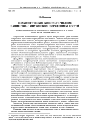 ПСИХОЛОГИЧЕСКОЕ КОНСУЛЬТИРОВАНИЕ ПАЦИЕНТОВ С ОПУХОЛЕВЫМ ПОРАЖЕНИЕМ КОСТЕЙ