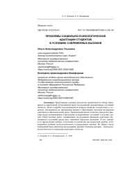 ПРОБЛЕМЫ СОЦИАЛЬНО-ПСИХОЛОГИЧЕСКОЙ АДАПТАЦИИ СТУДЕНТОВ В УСЛОВИЯХ СОВРЕМЕННЫХ ВЫЗОВОВ