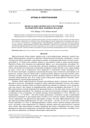 ПРОПУСКАНИЕ ОПТИЧЕСКОГО ИЗЛУЧЕНИЯ ПОЛИДИСПЕРСНЫМ ЛЕДЯНЫМ ОБЛАКОМ