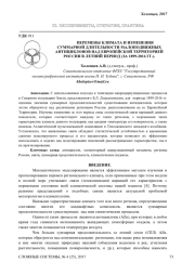 ПЕРЕМЕНЫ КЛИМАТА И ИЗМЕНЕНИЯ СУММАРНОЙ ДЛИТЕЛЬНОСТИ МАЛОПОДВИЖНЫХ АНТИЦИКЛОНОВ НАД ЕВРОПЕЙСКОЙ ТЕРРИТОРИЕЙ РОССИИ В ЛЕТНИЙ ПЕРИОД (ЗА 1899-2016 ГГ.).