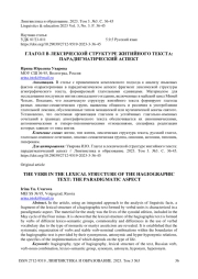 Глагол в лексической структуре житийного текста: парадигматический аспект