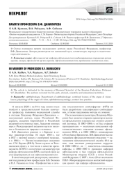 ПАМЯТИ ПРОФЕССОРА В.Ф. ДАНИЛИЧЕВА