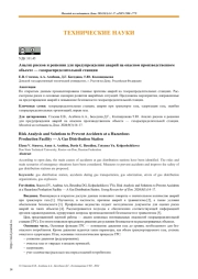 Анализ рисков и решения для предупреждения аварий на опасном производственном объекте — газораспределительной станции