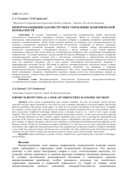 ИМПОРТОЗАМЕЩЕНИЕ КАК ИНСТРУМЕНТ УКРЕПЛЕНИЯ ЭКОНОМИЧЕСКОЙ БЕЗОПАСНОСТИ