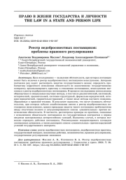 Реестр недобросовестных поставщиков: проблемы правового регулирования