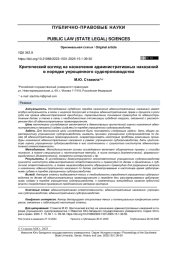 Критический взгляд на назначение административных наказаний в порядке упрощенного судопроизводства