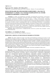 ПРОЕКТИРОВАНИЕ ВЕБ-ПРИЛОЖЕНИЯ МОНИТОРИНГА ОПАСНОСТИ ВОЗ-МОЖНОГО РАЗМЫВА УЧАСТКОВ ЖЕЛЕЗНОЙ ДОРОГИ НА ОСНОВЕ ГЕОИН-ФОРМАЦИОННЫХ ТЕХНОЛОГИЙ
