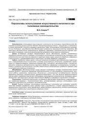 Перспективы использования искусственного интеллекта при толковании законодательства