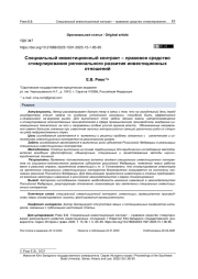 Специальный инвестиционный контракт – правовое средство стимулирования регионального развития инвестиционных отношений