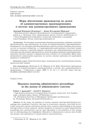 Меры обеспечения производства по делам об административных правонарушениях в системе мер административного принуждения