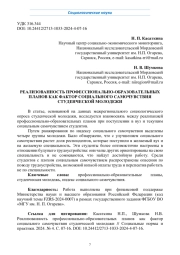 РЕАЛИЗОВАННОСТЬ ПРОФЕССИОНАЛЬНО-ОБРАЗОВАТЕЛЬНЫХ ПЛАНОВ КАК ФАКТОР СОЦИАЛЬНОГО САМОЧУВСТВИЯ СТУДЕНЧЕСКОЙ МОЛОДЕЖИ