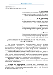 ДОПОЛНИТЕЛЬНОЕ ПРОФЕССИОНАЛЬНОЕ ОБРАЗОВАНИЕ: ОБРАЗЫ БУДУЩЕГО
