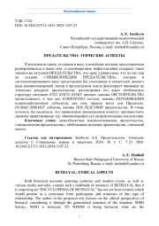 ПРЕДАТЕЛЬСТВО: ЭТИЧЕСКИЕ АСПЕКТЫ