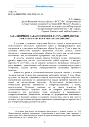 ДАТАОПТИМИЗМ, ДАТАПЕССИМИЗМ И ДАТАРЕАЛИЗМ: ОБРАЗЫ МОРАЛЬНЫХ РИСКОВ В ОБРАЗАХ БУДУЩЕГО
