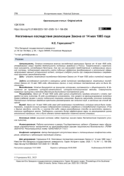 Негативные последствия реализации Закона от 14 мая 1885 года