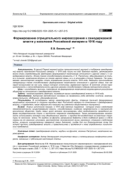 Формирование отрицательного мировоззрения к самодержавной власти у населения Российской империи в 1916 году