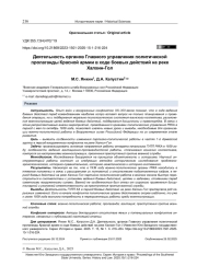Деятельность органов Главного управления политической пропаганды Красной армии в ходе боевых действий на реке Халхин-Гол