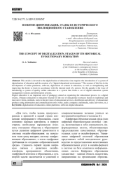 ПОНЯТИЕ ЦИФРОВИЗАЦИИ, ЭТАПЫ ЕЕ ИСТОРИЧЕСКОГО ЭВОЛЮЦИОННОГО СТАНОВЛЕНИЯ
