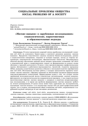 «Мягкие навыки» в зарубежных исследованиях: социологические, маркетинговые и образовательные подходы