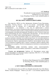 НАСТАВНИКИ: ВЗГЛЯД ЧЕРЕЗ ЛИЧНУЮ БИОГРАФИЮ