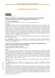 Перспективы перехода госучреждений на импортонезависимое программное обеспечение в рамках соблюдения информационной безопасности