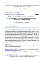 Особенности взаимосвязей астении, эмоционального интеллекта студентов-волонтеров при различном уровне их эмоционального выгорания