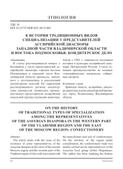 К ИСТОРИИ ТРАДИЦИОННЫХ ВИДОВ СПЕЦИАЛИЗАЦИИ У ПРЕДСТАВИТЕЛЕЙ АССИРИЙСКОЙ ДИАСПОРЫ ЗАПАДНОЙ ЧАСТИ ВЛАДИМИРСКОЙ ОБЛАСТИ И ВОСТОКА ПОДМОСКОВЬЯ: КОНДИТЕРСКОЕ ДЕЛО