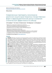 Современные препараты месалазина: различия кишечнорастворимых лекарственных форм и фармацевтические риски снижения клинической эффективности (обзор)