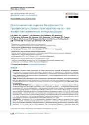 Доклиническая оценка безопасности противоопухолевых препаратов на основе живых непатогенных энтеровирусов