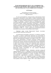 ТРАНСФОРМАЦИЯ ИНСТИТУТА ПСАЛОМЩИЧЕСТВА В ПРИХОДСКОЙ ЖИЗНИ СОВЕТСКОЙ РОССИИ 1939–1989 гг. (ПО МАТЕРИАЛАМ УРАЛО-СИБИРСКОГО РЕГИОНА)