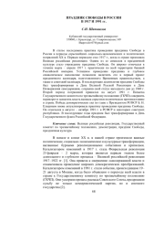 ПРАЗДНИК СВОБОДЫ В РОССИИ В 1917 И 1991 гг.