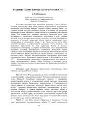 ПРАЗДНИК «ЗАЕМ СВОБОДЫ» НА ЮГЕ РОССИИ В 1917 г.