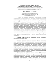 КАЗАЧЬИ КОЛЫБЕЛЬНЫЕ ПЕСНИ: ОПЫТ КЛАССИФИКАЦИИ И ОБОБЩЕНИЯ ЭТНОГРАФИЧЕСКОГО МАТЕРИАЛА МЕТОДАМИ ИНТЕЛЛЕКТУАЛЬНОГО АНАЛИЗА ТЕКСТА