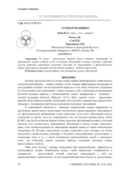 СЕТЕВАЯ МЕДИЦИНА
