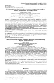 ЭТНИЧЕСКИЕ ЦЕННОСТИ И ИХ ВЛИЯНИЕ НА СТРАТЕГИИ ЭТНОСОЦИАЛЬНОГО ПОВЕДЕНИЯ МЕТИСОВ (НА МАТЕРИАЛАХ РЕСПУБЛИКИ ХАКАСИЯ)