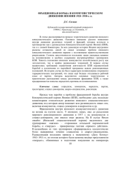 ФРАКЦИОННАЯ БОРЬБА В КОММУНИСТИЧЕСКОМ ДВИЖЕНИИ ЯПОНИИ 1920 1930 х гг.