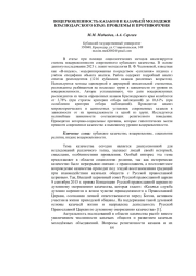 ВОЦЕРКОВЛЕННОСТЬ КАЗАКОВ И КАЗАЧЬЕЙ МОЛОДЕЖИ КРАСНОДАРСКОГО КРАЯ: ПРОБЛЕМЫ И ПРОТИВОРЕЧИЯ