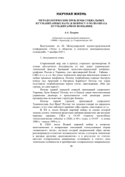 МЕТОДОЛОГИЧЕСКИЕ ПРОБЛЕМЫ СОЦИАЛЬНЫХ И ГУМАНИТАРНЫХ НАУК (К ВОПРОСУ О РОЛИ ОБРАЗА В ГУМАНИТАРНОМ ПОЗНАНИИ)