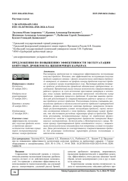 ПРЕДЛОЖЕНИЯ ПО ПОВЫШЕНИЮ ЭФФЕКТИВНОСТИ ЭКСПЛУАТАЦИИ КОНУСНЫХ ДРОБИЛОК НА ЩЕБЕНОЧНЫХ КАРЬЕРАХ