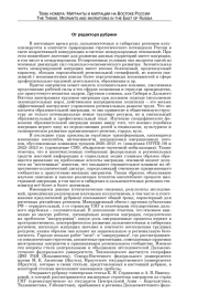 ОТ РЕДАКТОРА РУБРИКИ