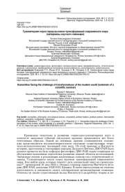 ГУМАНИТАРНАЯ НАУКА ПЕРЕД ВЫЗОВОМ ТРАНСФОРМАЦИЙ СОВРЕМЕННОГО МИРА (МАТЕРИАЛЫ НАУЧНОГО СЕМИНАРА)