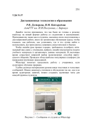 ДИСТАНЦИОННЫЕ ТЕХНОЛОГИИ В ОБРАЗОВАНИИ
