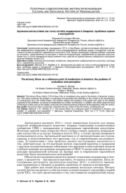 АРСЕНАЛЬНАЯ ВЫСТАВКА КАК ТОЧКА ОТСЧЁТА МОДЕРНИЗМА В АМЕРИКЕ: ПРОБЛЕМА ОЦЕНКИ И ВОСПРИЯТИЯ