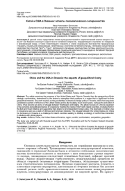 КИТАЙ И США В ОКЕАНИИ: АСПЕКТЫ ГЕОПОЛИТИЧЕСКОГО СОПЕРНИЧЕСТВА