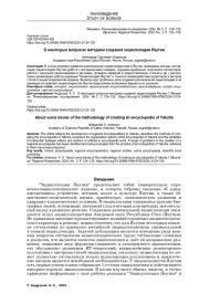 О НЕКОТОРЫХ ВОПРОСАХ МЕТОДИКИ СОЗДАНИЯ ЭНЦИКЛОПЕДИИ ЯКУТИИ