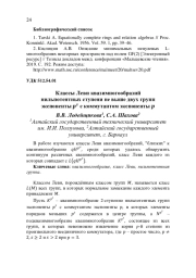 КЛАССЫ ЛЕВИ КВАЗИМНОГООБРАЗИЙ НИЛЬПОТЕНТНЫХ СТУПЕНИ НЕ ВЫШЕ ДВУХ ГРУПП ЭКСПОНЕНТЫ P^S С КОММУТАНТОМ ЭКСПОНЕНТЫ P