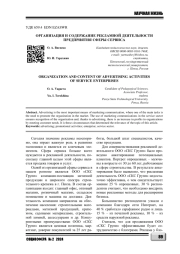 ОРГАНИЗАЦИЯ И СОДЕРЖАНИЕ РЕКЛАМНОЙ ДЕЯТЕЛЬНОСТИ ПРЕДПРИЯТИЯ СФЕРЫ СЕРВИСА
